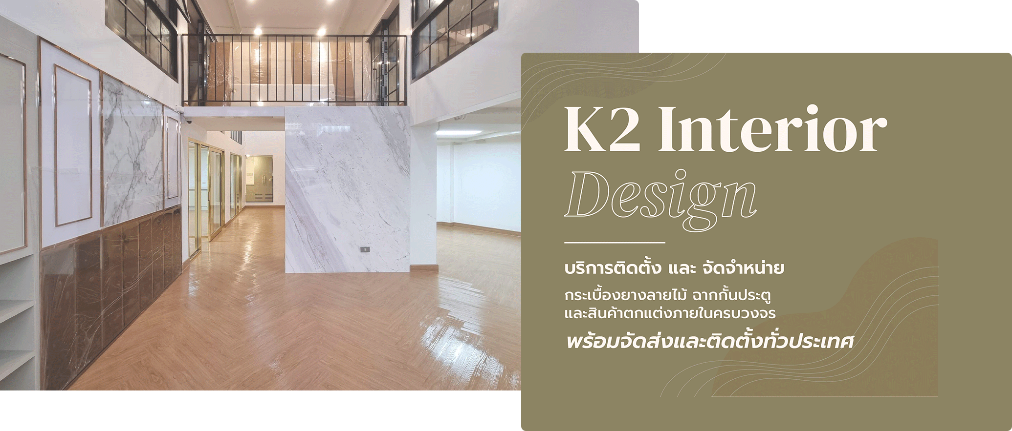 K2 Interior - ฉากกั้นห้อง ฉากกั้นแอร์ถูกที่สุดByเคทู