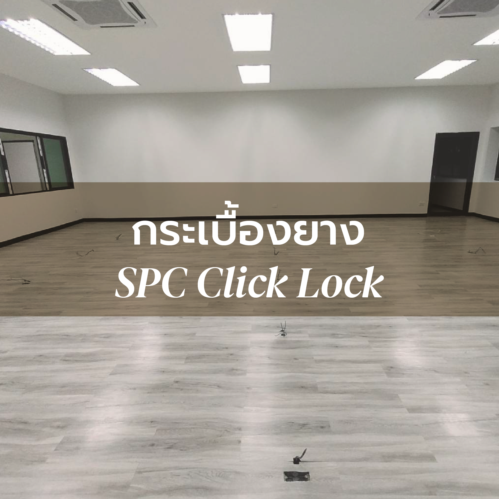 กระเบื้องยาง